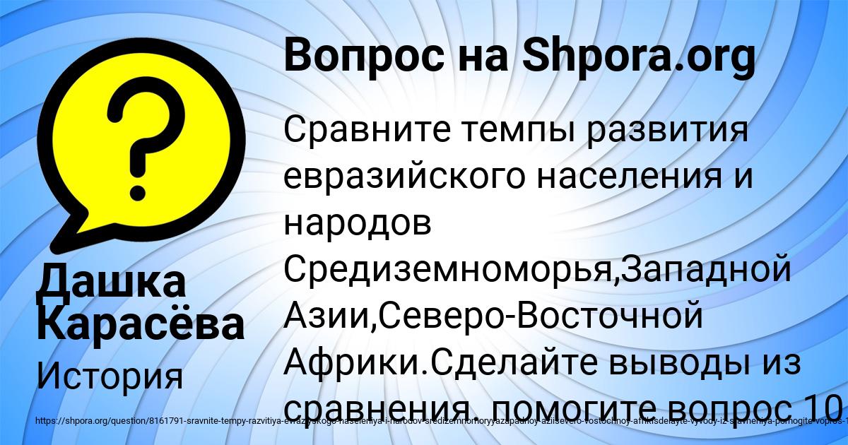 Картинка с текстом вопроса от пользователя Дашка Карасёва