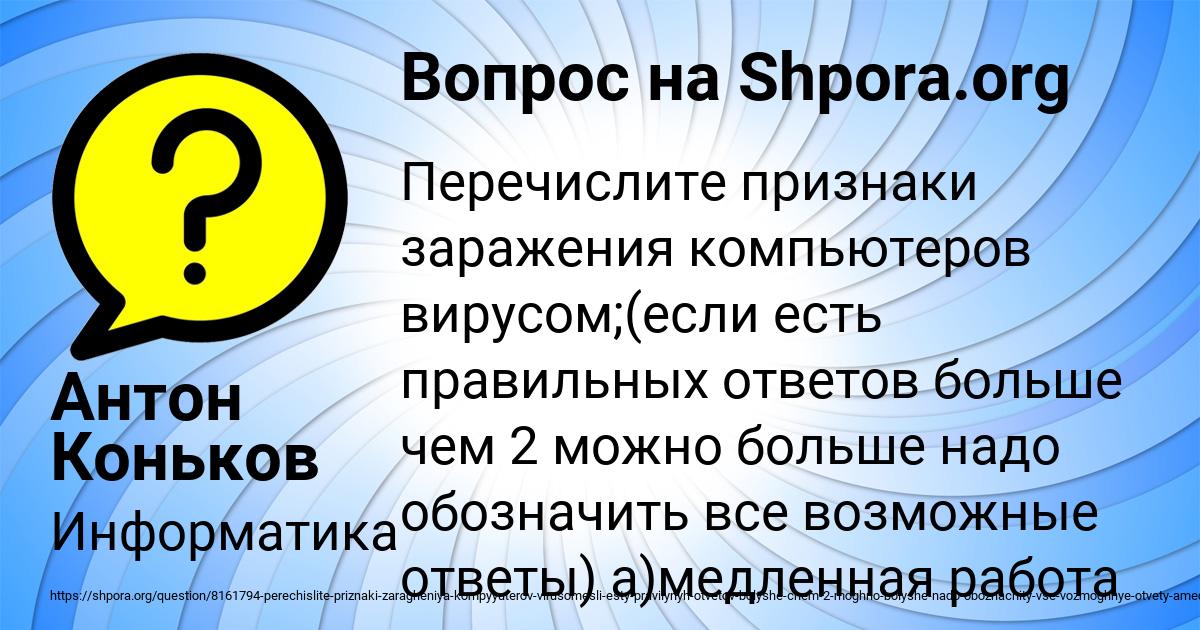 Картинка с текстом вопроса от пользователя Антон Коньков