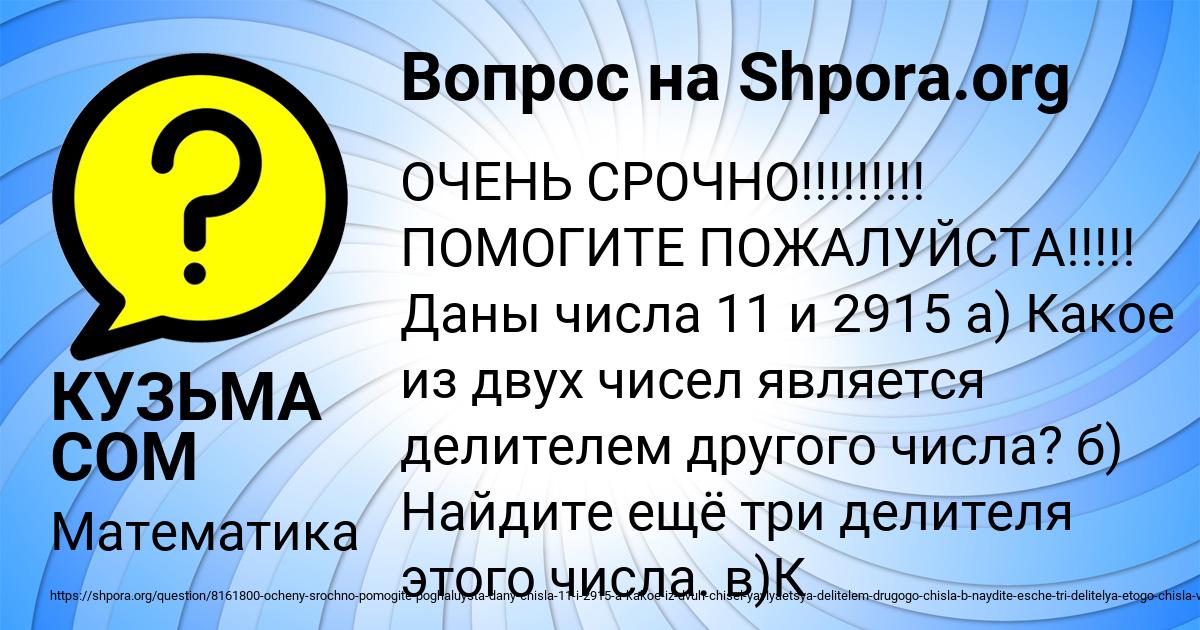 Картинка с текстом вопроса от пользователя КУЗЬМА СОМ