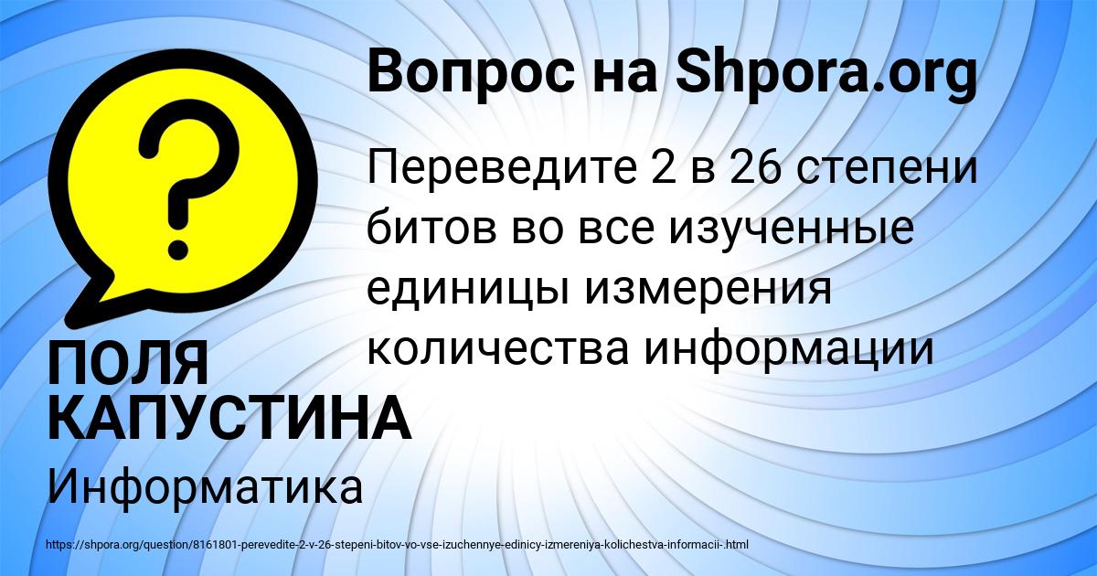Картинка с текстом вопроса от пользователя ПОЛЯ КАПУСТИНА