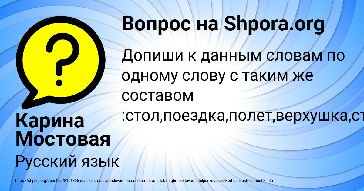 Картинка с текстом вопроса от пользователя Карина Мостовая