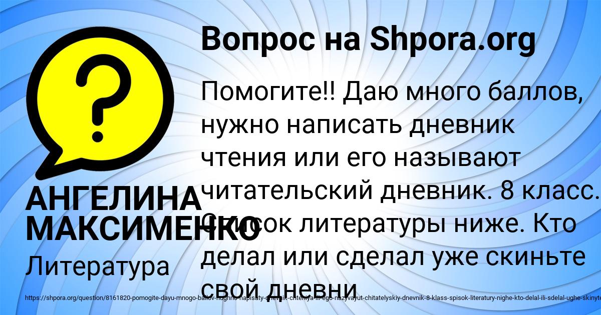 Картинка с текстом вопроса от пользователя АНГЕЛИНА МАКСИМЕНКО