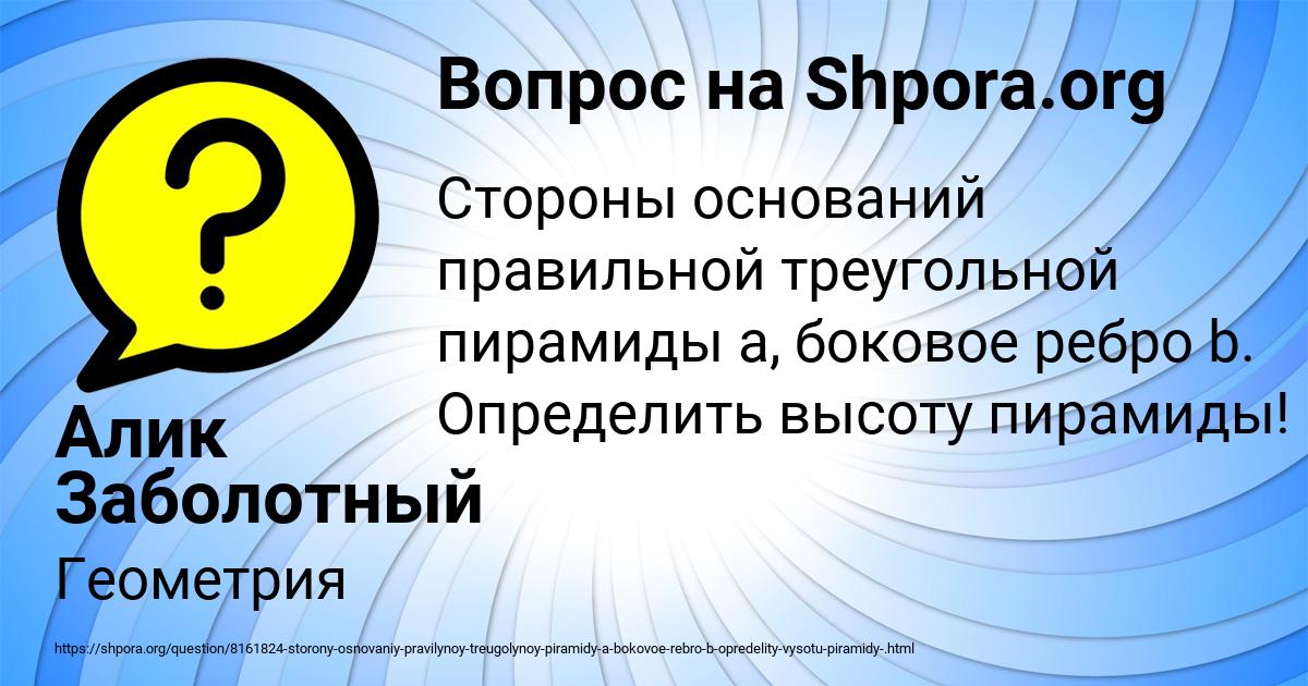 Картинка с текстом вопроса от пользователя Алик Заболотный