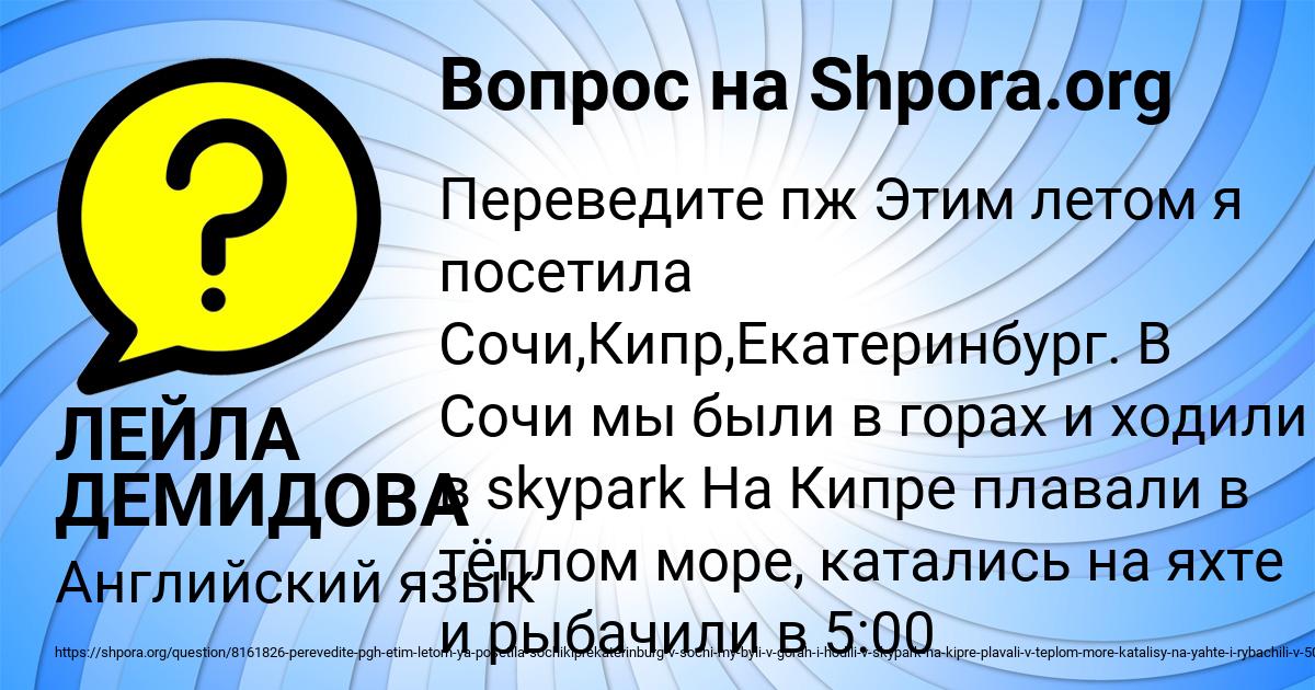 Картинка с текстом вопроса от пользователя ЛЕЙЛА ДЕМИДОВА