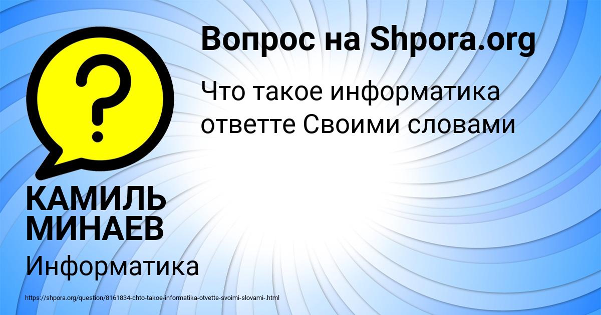 Картинка с текстом вопроса от пользователя КАМИЛЬ МИНАЕВ