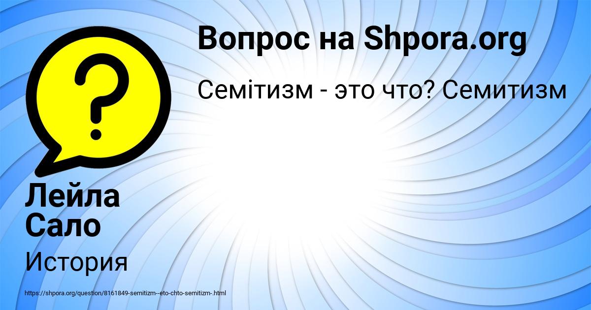 Картинка с текстом вопроса от пользователя Лейла Сало