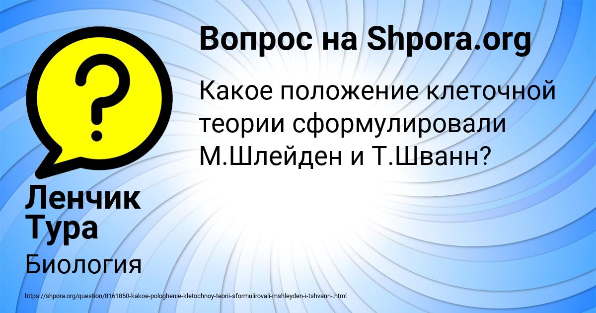 Картинка с текстом вопроса от пользователя Ленчик Тура