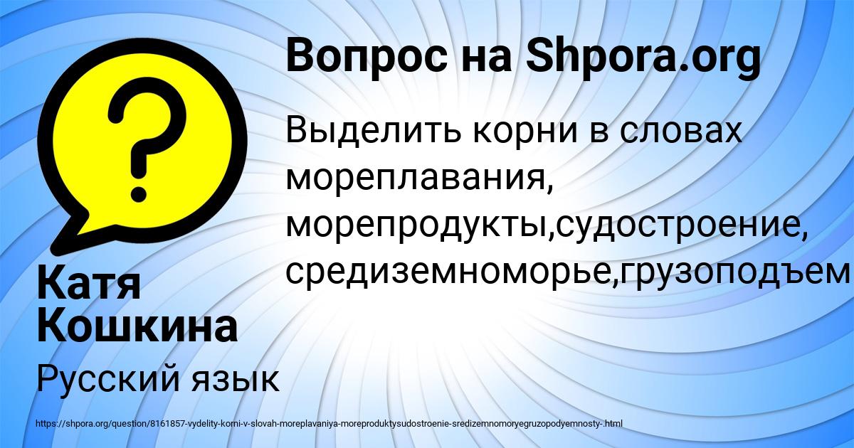 Картинка с текстом вопроса от пользователя Катя Кошкина