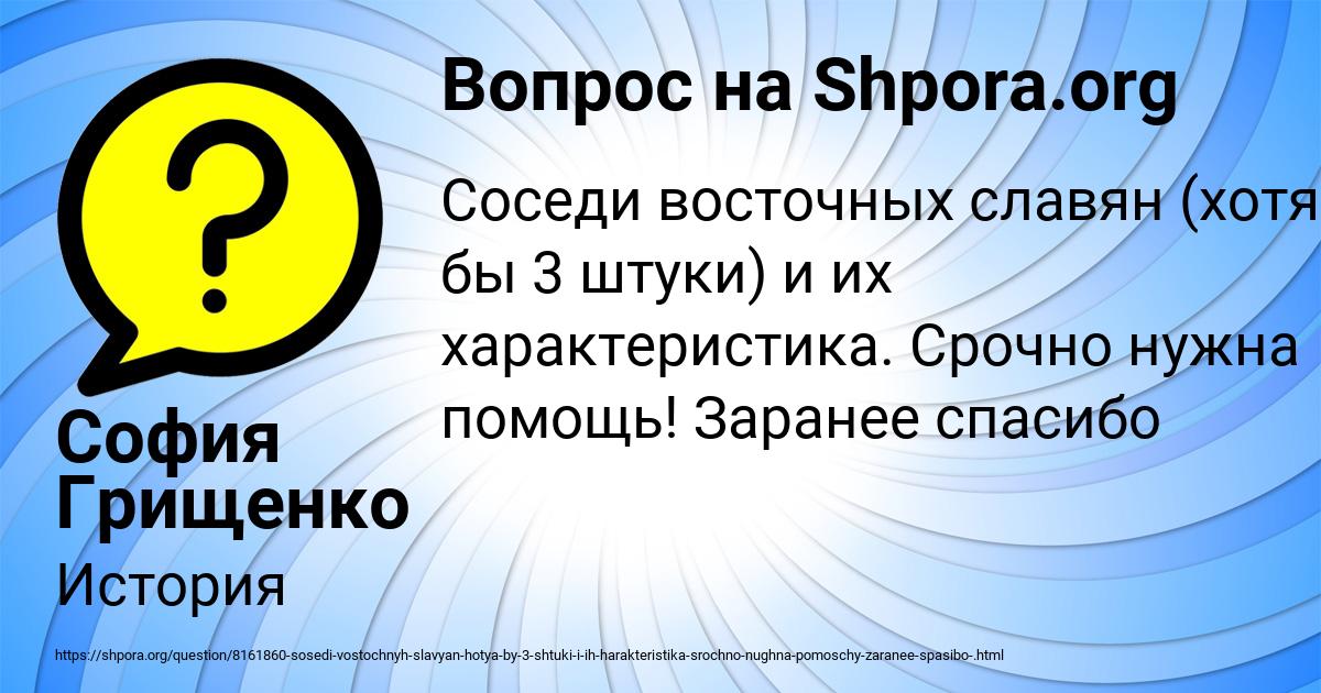 Картинка с текстом вопроса от пользователя София Грищенко