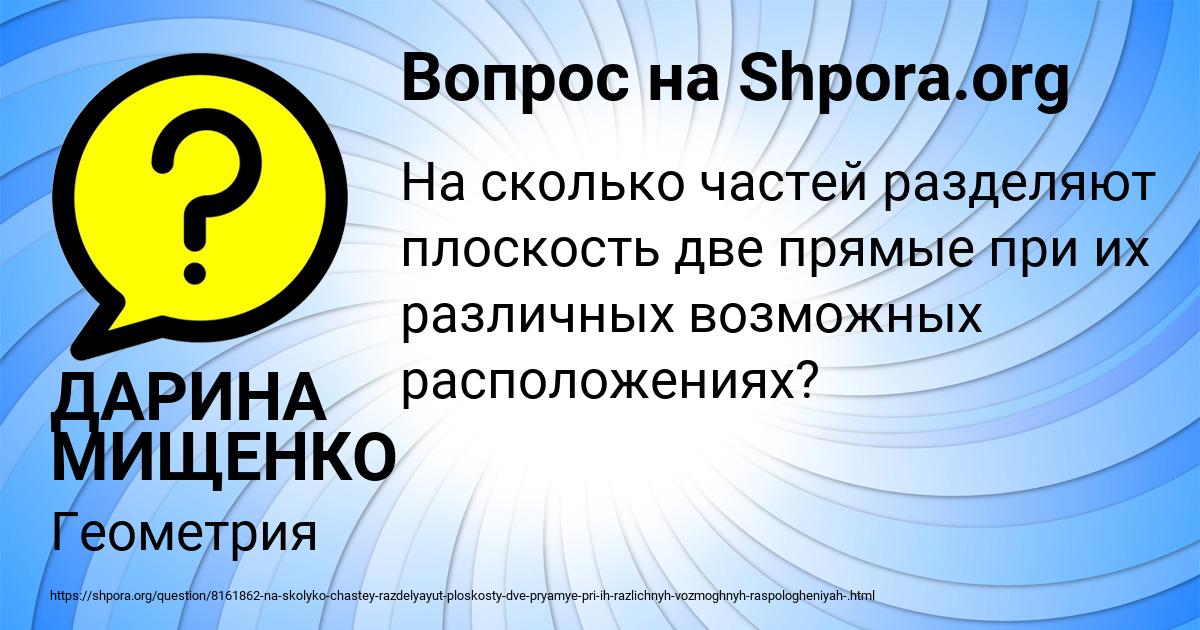 Картинка с текстом вопроса от пользователя ДАРИНА МИЩЕНКО