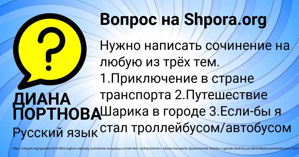 Картинка с текстом вопроса от пользователя ДИАНА ПОРТНОВА