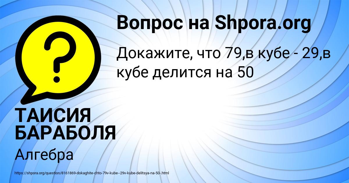Картинка с текстом вопроса от пользователя ТАИСИЯ БАРАБОЛЯ