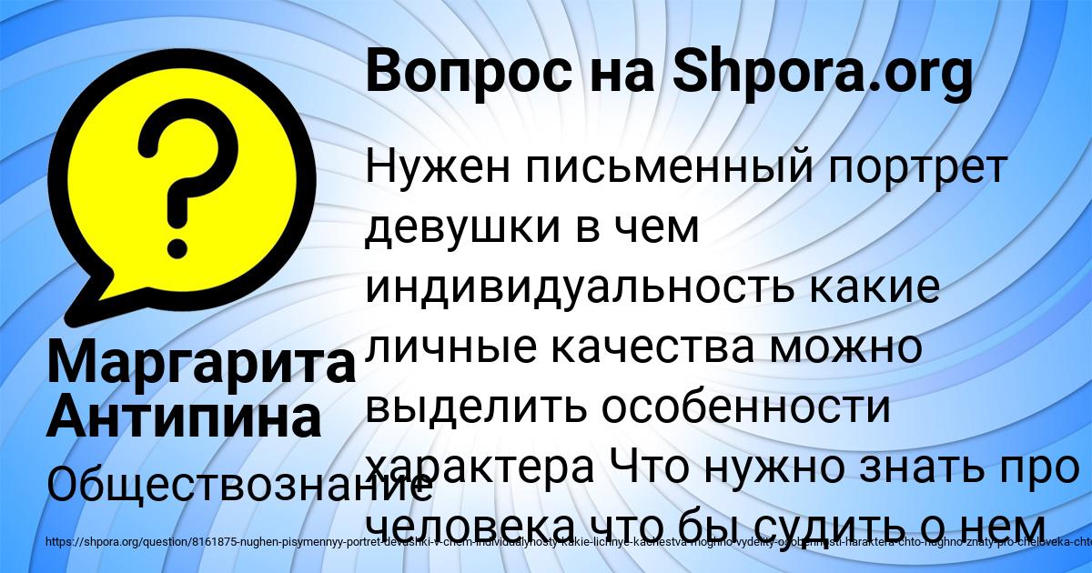 Картинка с текстом вопроса от пользователя Маргарита Антипина