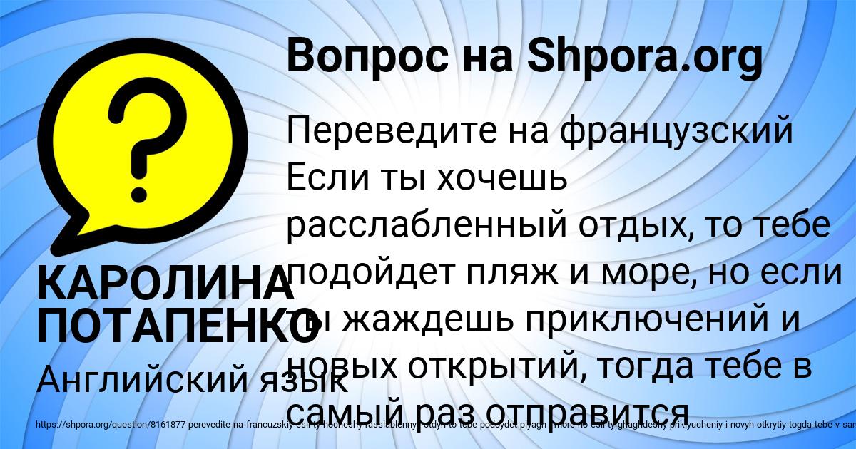 Картинка с текстом вопроса от пользователя КАРОЛИНА ПОТАПЕНКО