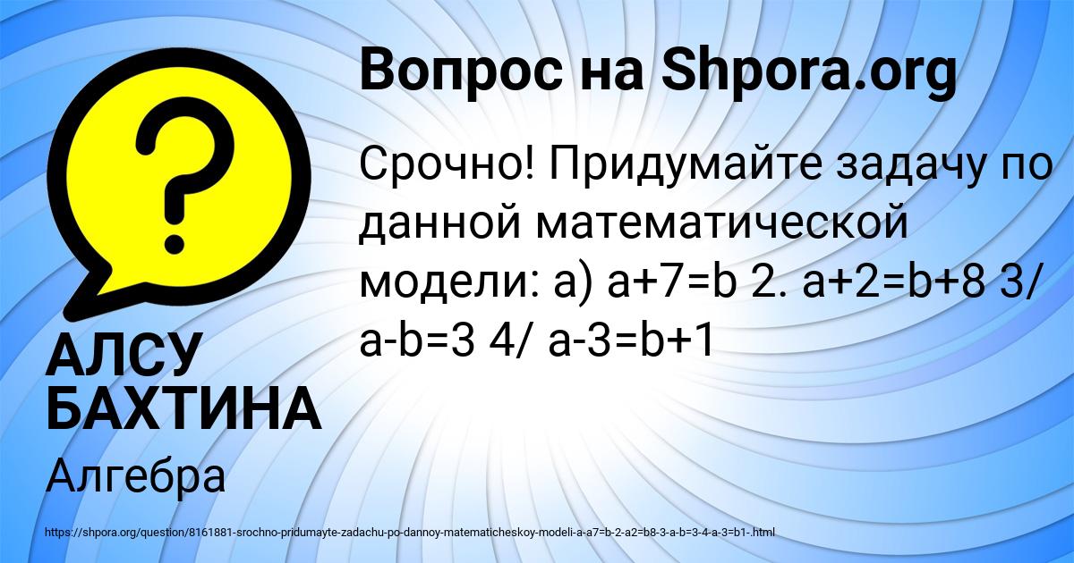 Картинка с текстом вопроса от пользователя АЛСУ БАХТИНА