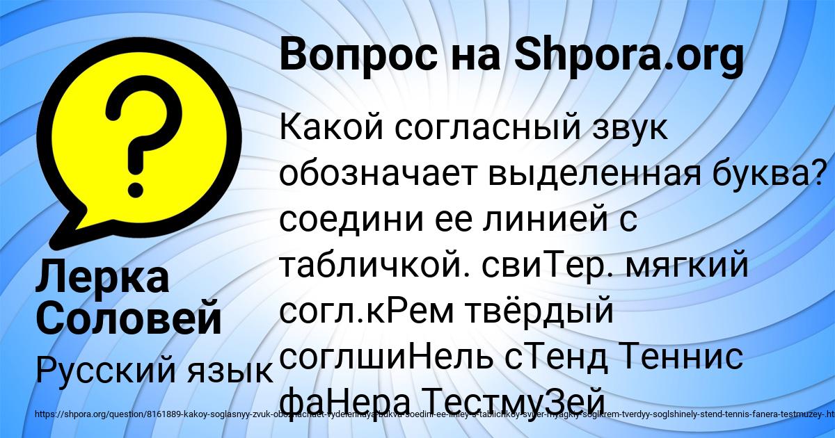 Картинка с текстом вопроса от пользователя Лерка Соловей