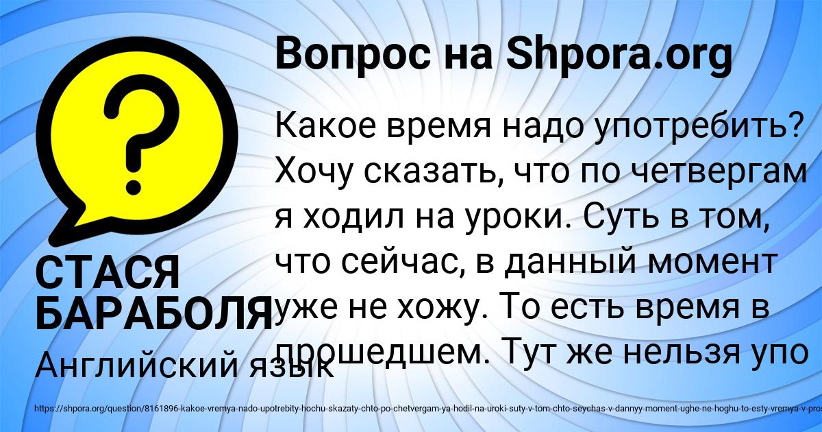 Картинка с текстом вопроса от пользователя СТАСЯ БАРАБОЛЯ