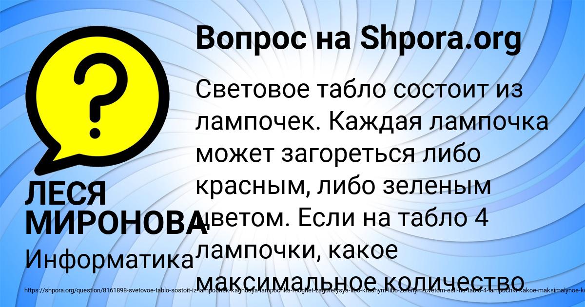Картинка с текстом вопроса от пользователя ЛЕСЯ МИРОНОВА