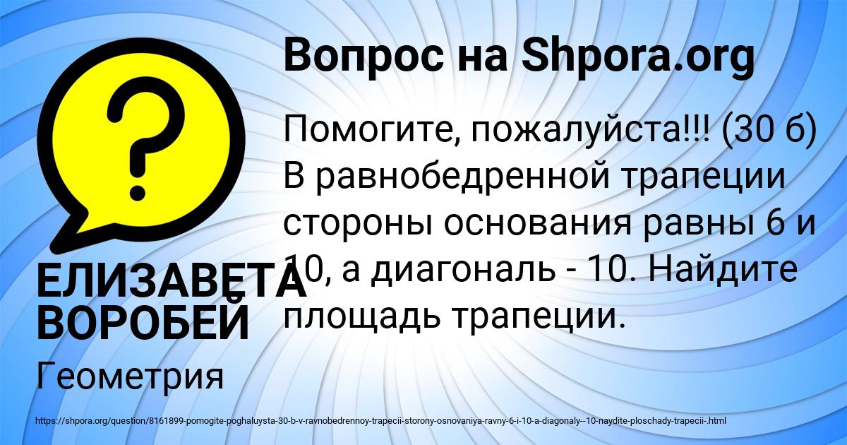 Картинка с текстом вопроса от пользователя ЕЛИЗАВЕТА ВОРОБЕЙ