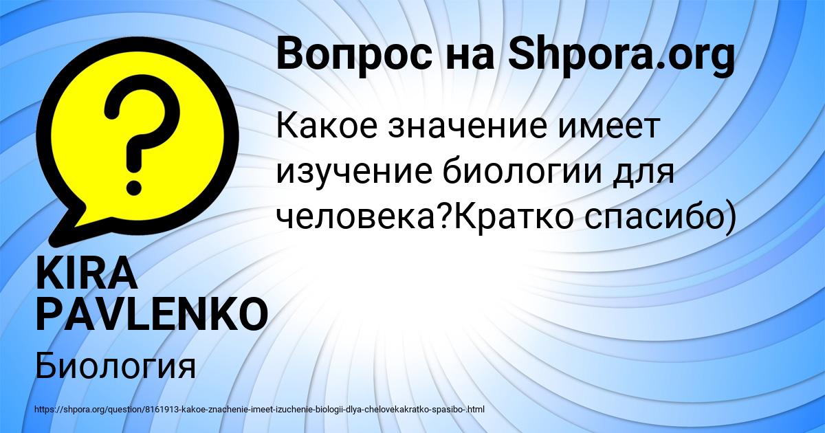 Картинка с текстом вопроса от пользователя KIRA PAVLENKO