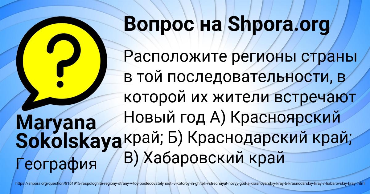 Картинка с текстом вопроса от пользователя Maryana Sokolskaya