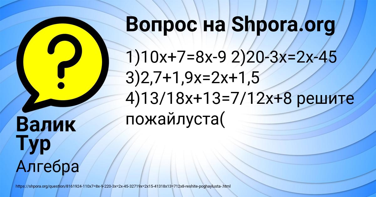 Картинка с текстом вопроса от пользователя Валик Тур