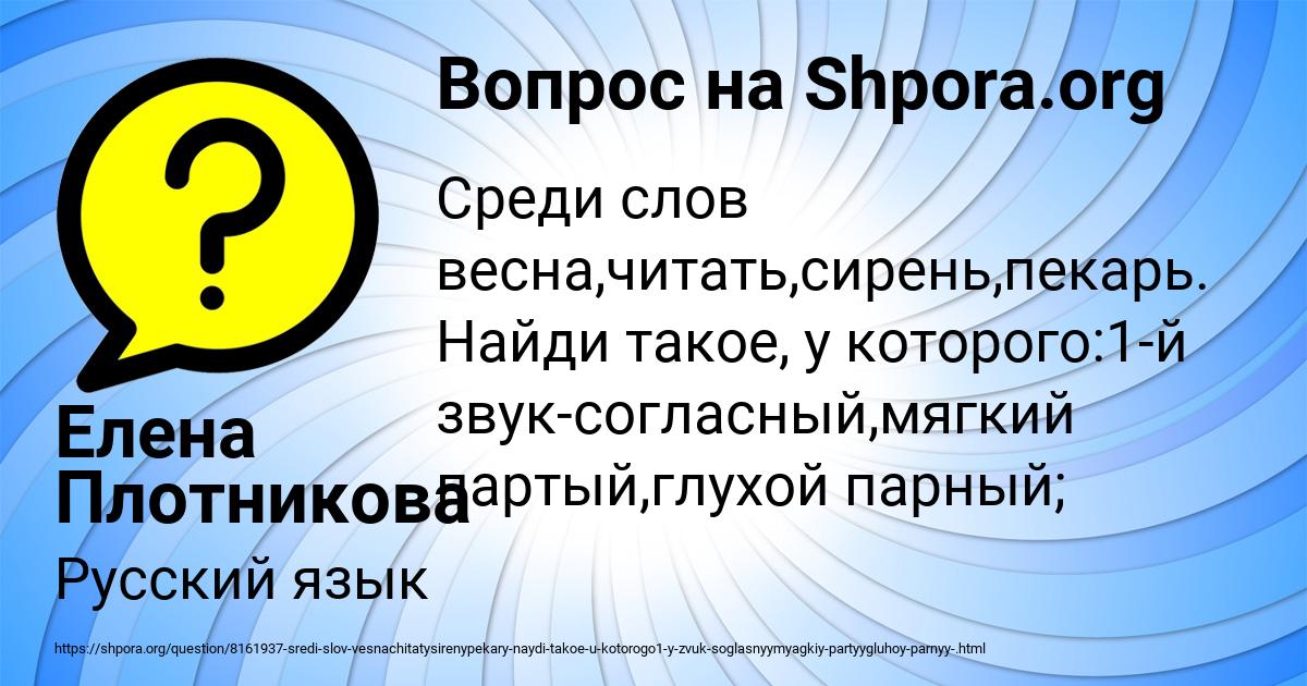 Картинка с текстом вопроса от пользователя Елена Плотникова