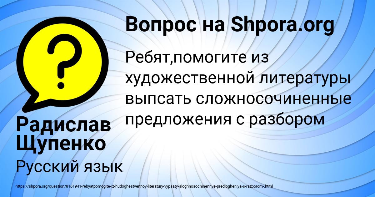 Картинка с текстом вопроса от пользователя Радислав Щупенко