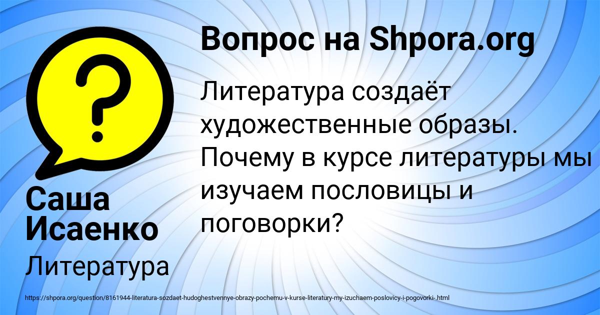 Картинка с текстом вопроса от пользователя Саша Исаенко