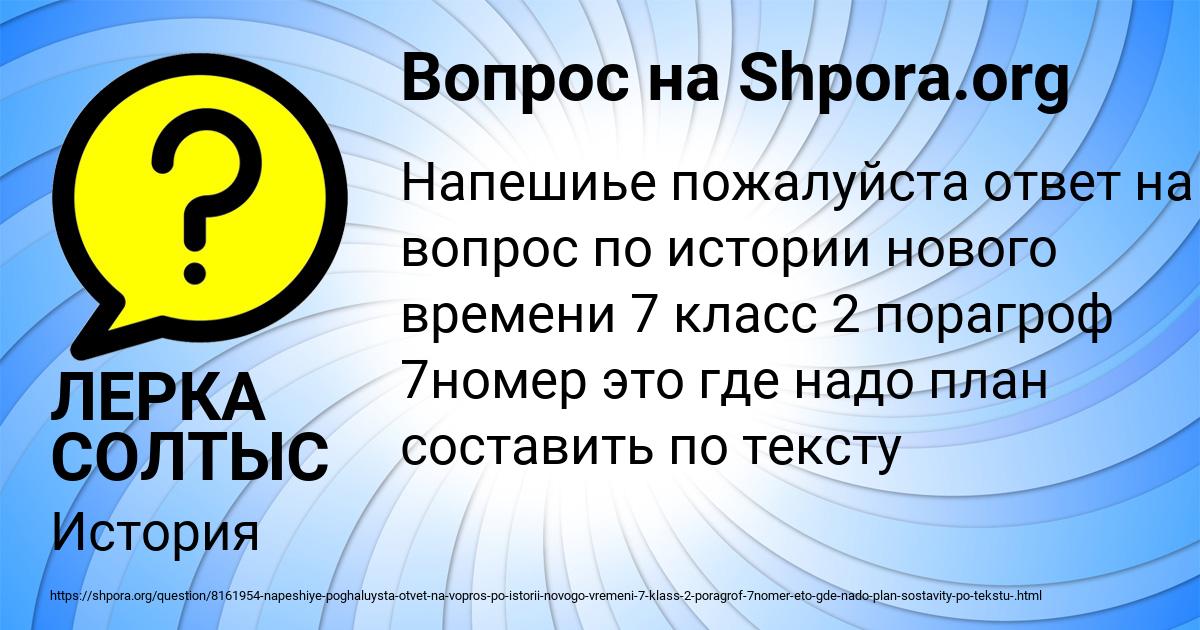 Картинка с текстом вопроса от пользователя ЛЕРКА СОЛТЫС