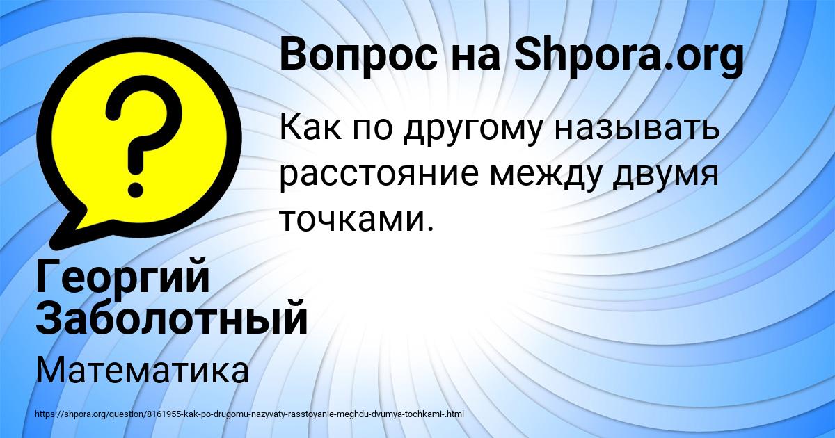 Картинка с текстом вопроса от пользователя Георгий Заболотный