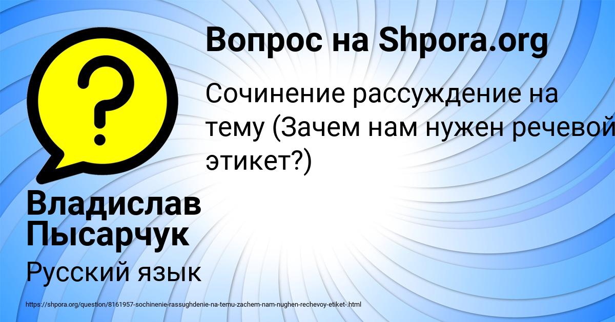 Картинка с текстом вопроса от пользователя Владислав Пысарчук