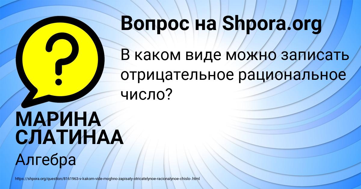 Картинка с текстом вопроса от пользователя МАРИНА СЛАТИНАА