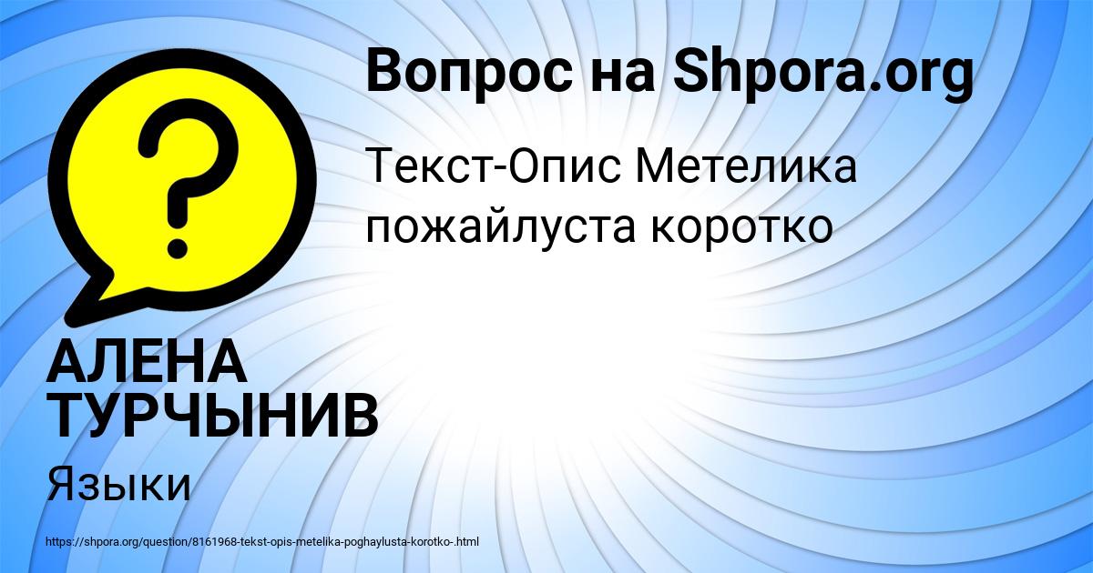 Картинка с текстом вопроса от пользователя АЛЕНА ТУРЧЫНИВ