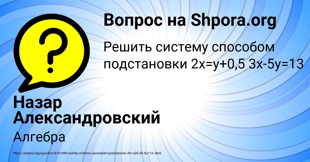 Картинка с текстом вопроса от пользователя Назар Александровский