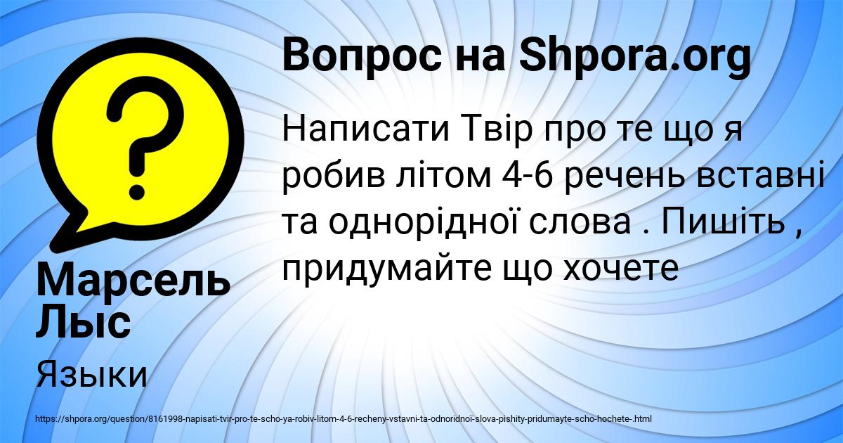 Картинка с текстом вопроса от пользователя Марсель Лыс