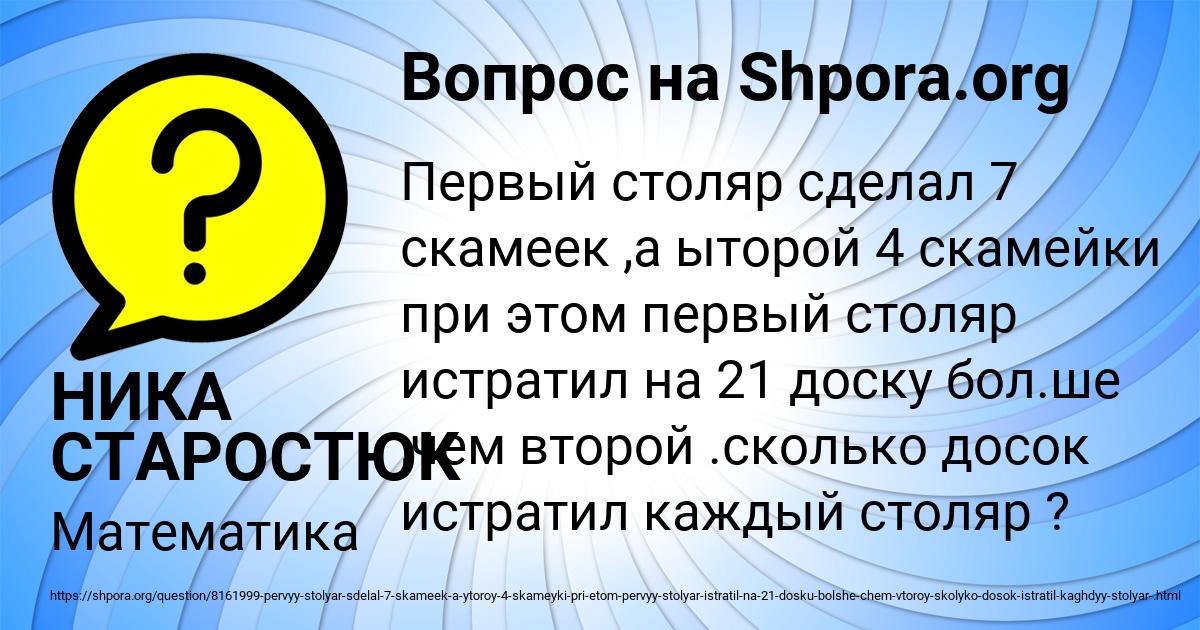 Картинка с текстом вопроса от пользователя НИКА СТАРОСТЮК