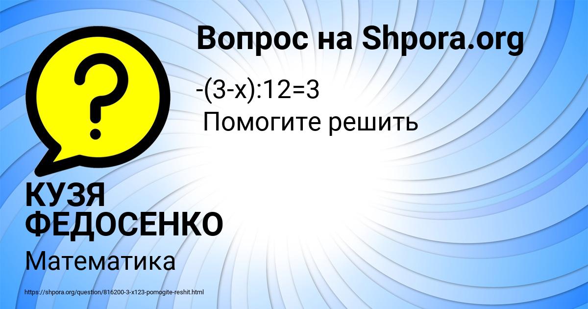 Картинка с текстом вопроса от пользователя КУЗЯ ФЕДОСЕНКО