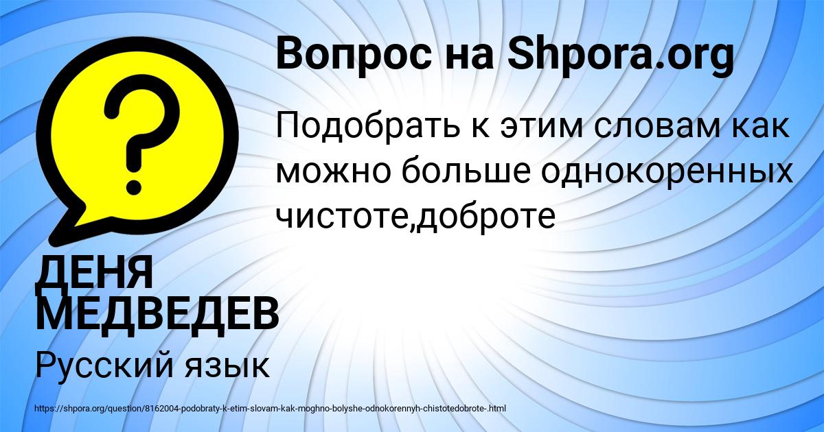 Картинка с текстом вопроса от пользователя ДЕНЯ МЕДВЕДЕВ