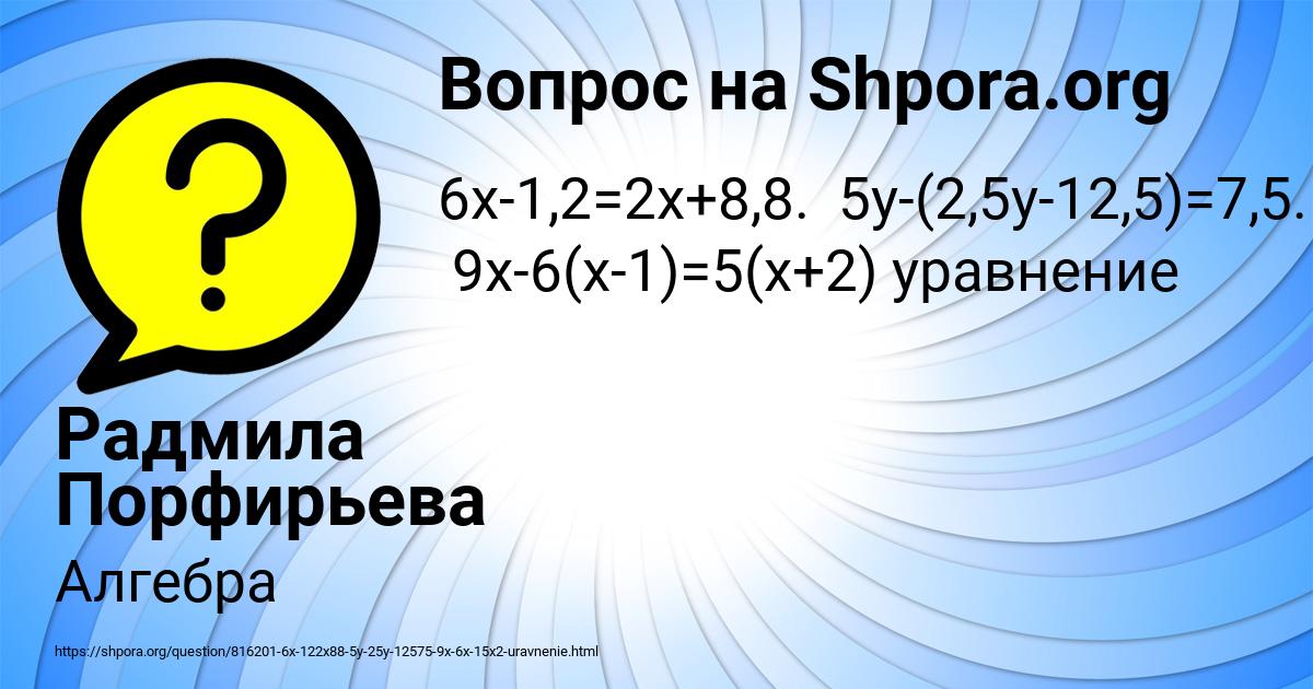 Картинка с текстом вопроса от пользователя Радмила Порфирьева