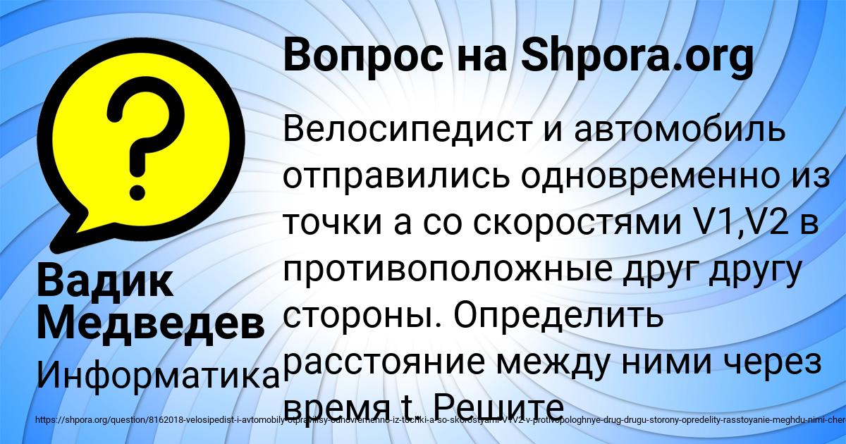 Картинка с текстом вопроса от пользователя Вадик Медведев