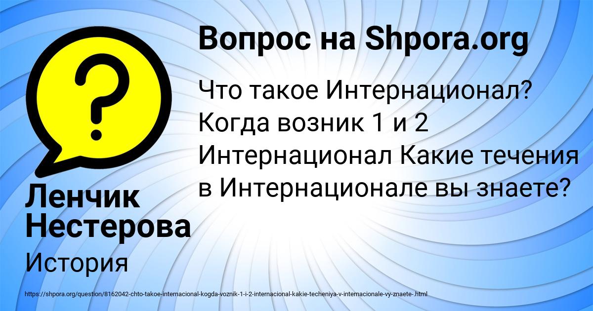 Картинка с текстом вопроса от пользователя Ленчик Нестерова