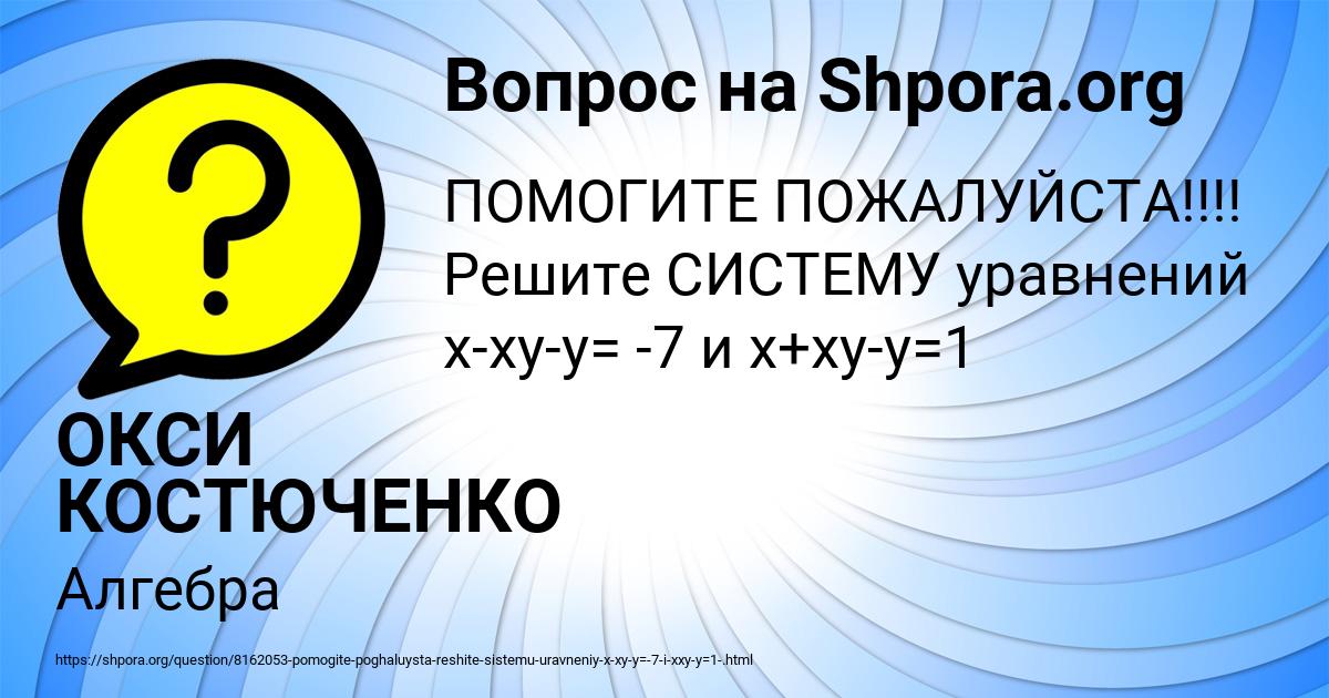 Картинка с текстом вопроса от пользователя ОКСИ КОСТЮЧЕНКО