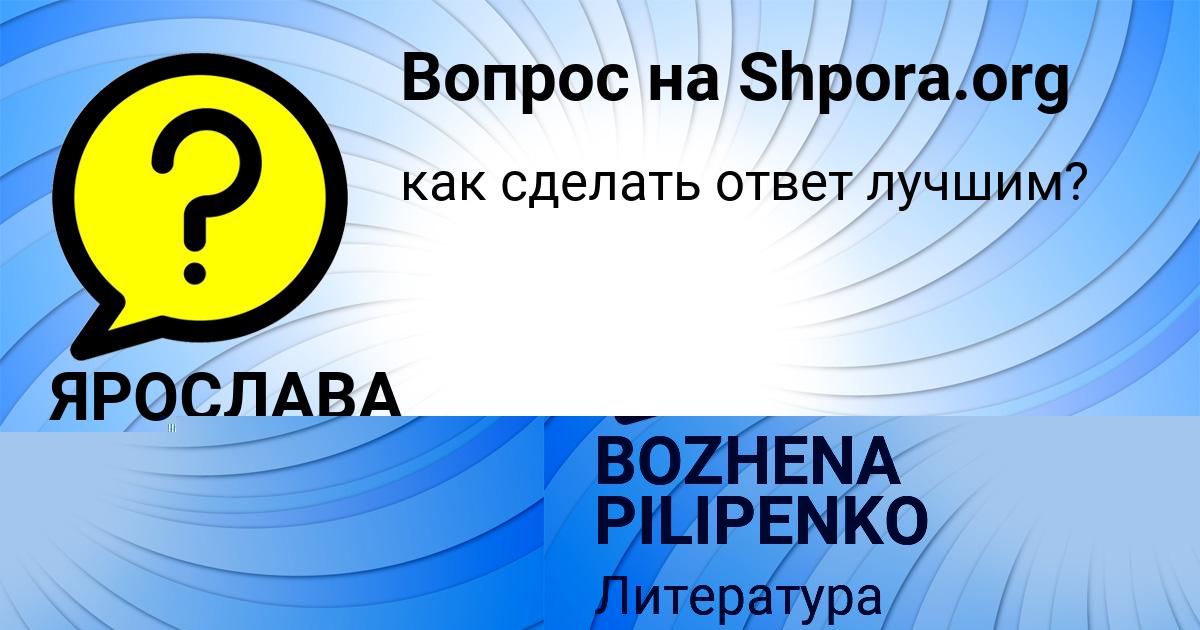 Картинка с текстом вопроса от пользователя BOZHENA PILIPENKO