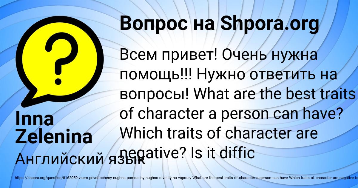 Картинка с текстом вопроса от пользователя Inna Zelenina