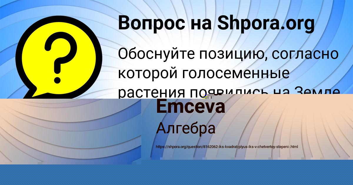 Картинка с текстом вопроса от пользователя Oksana Emceva