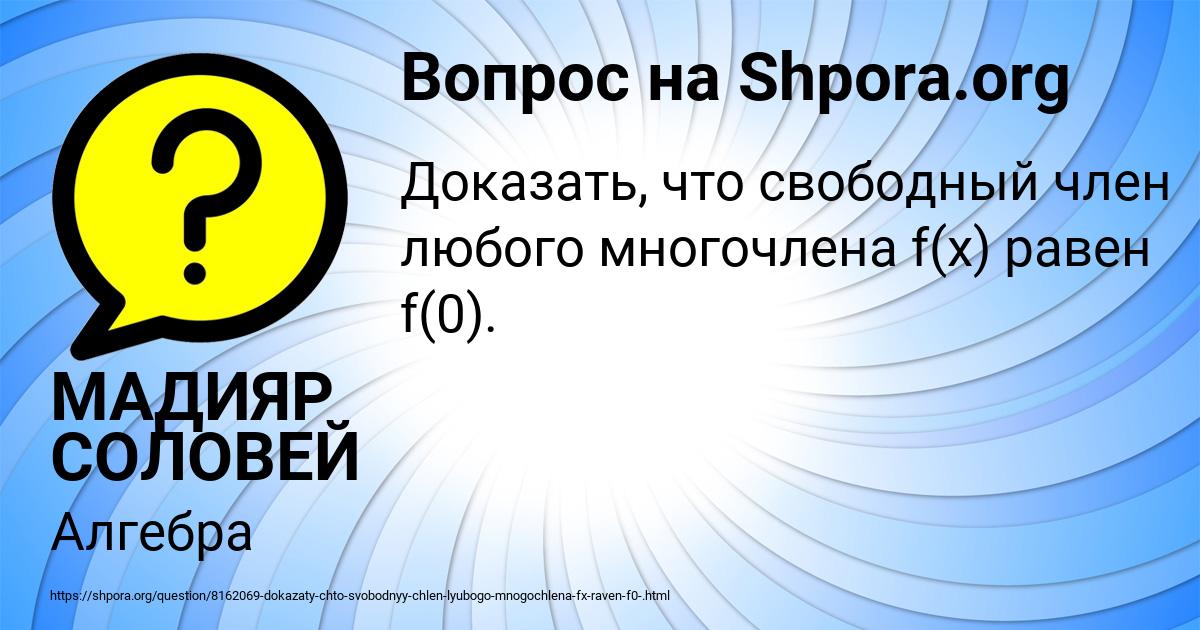 Картинка с текстом вопроса от пользователя МАДИЯР СОЛОВЕЙ
