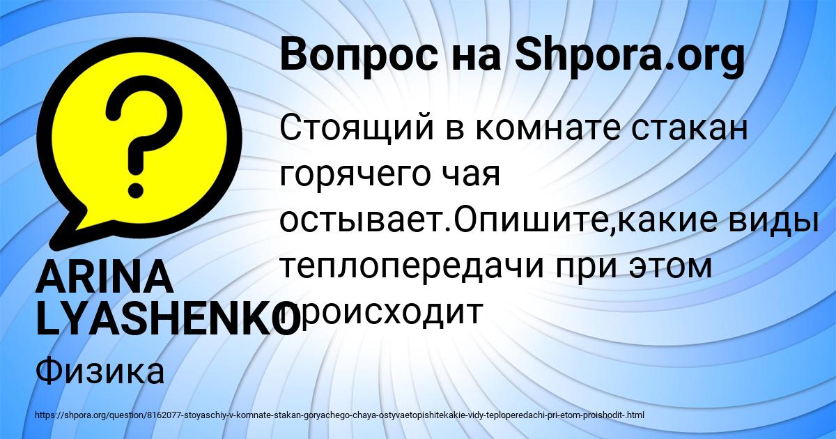 Картинка с текстом вопроса от пользователя ARINA LYASHENKO