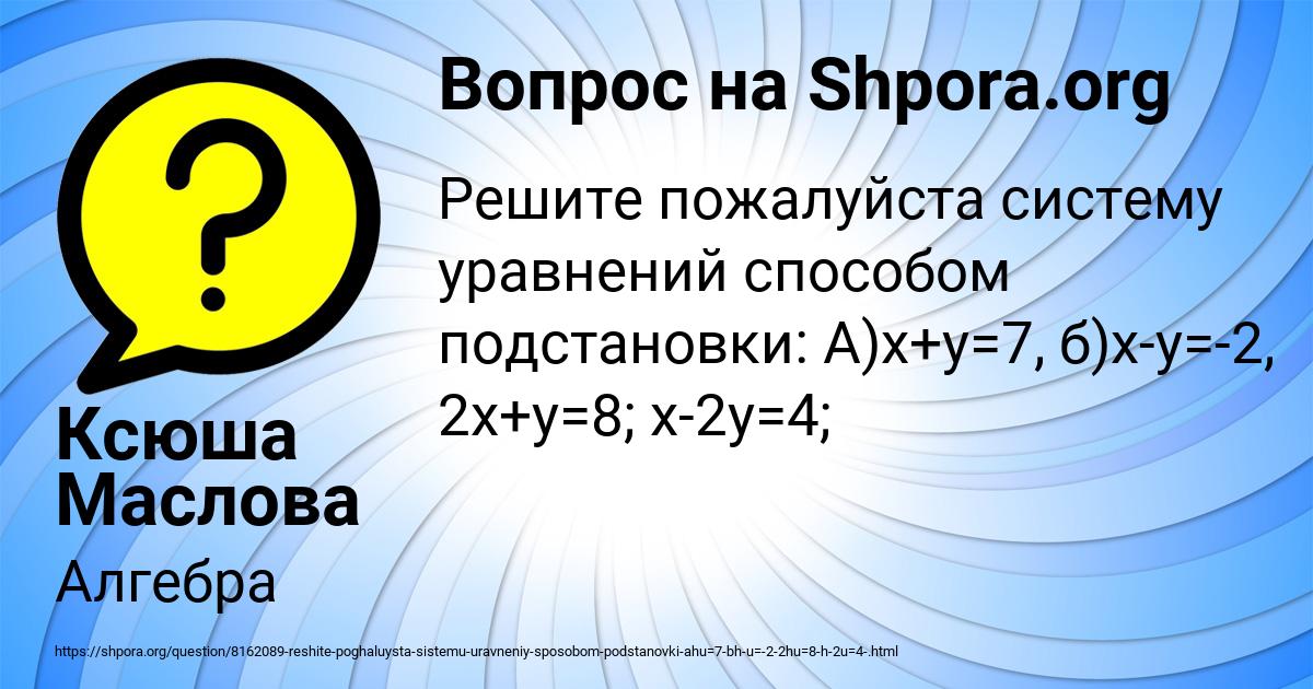 Картинка с текстом вопроса от пользователя Ксюша Маслова