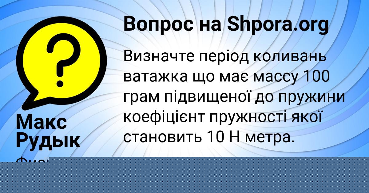 Картинка с текстом вопроса от пользователя Павел Рудич
